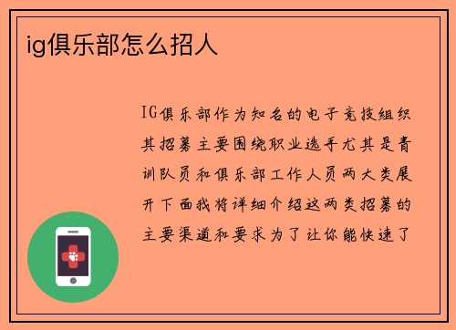 ig俱乐部怎么招人