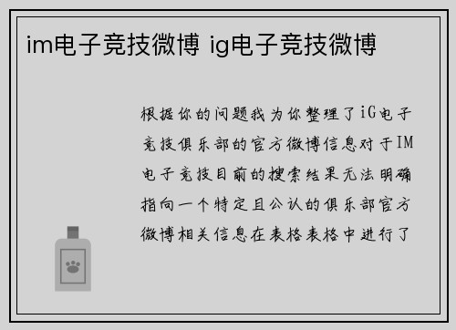 im电子竞技微博 ig电子竞技微博