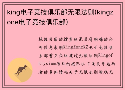 king电子竞技俱乐部无限法则(kingzone电子竞技俱乐部)