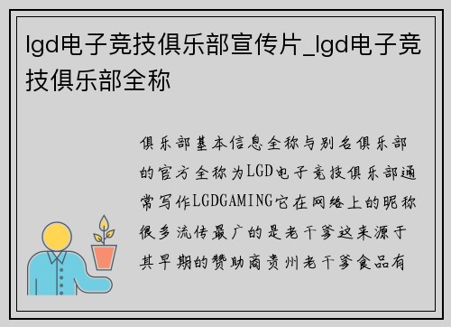 lgd电子竞技俱乐部宣传片_lgd电子竞技俱乐部全称
