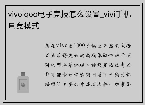 vivoiqoo电子竞技怎么设置_vivi手机电竞模式
